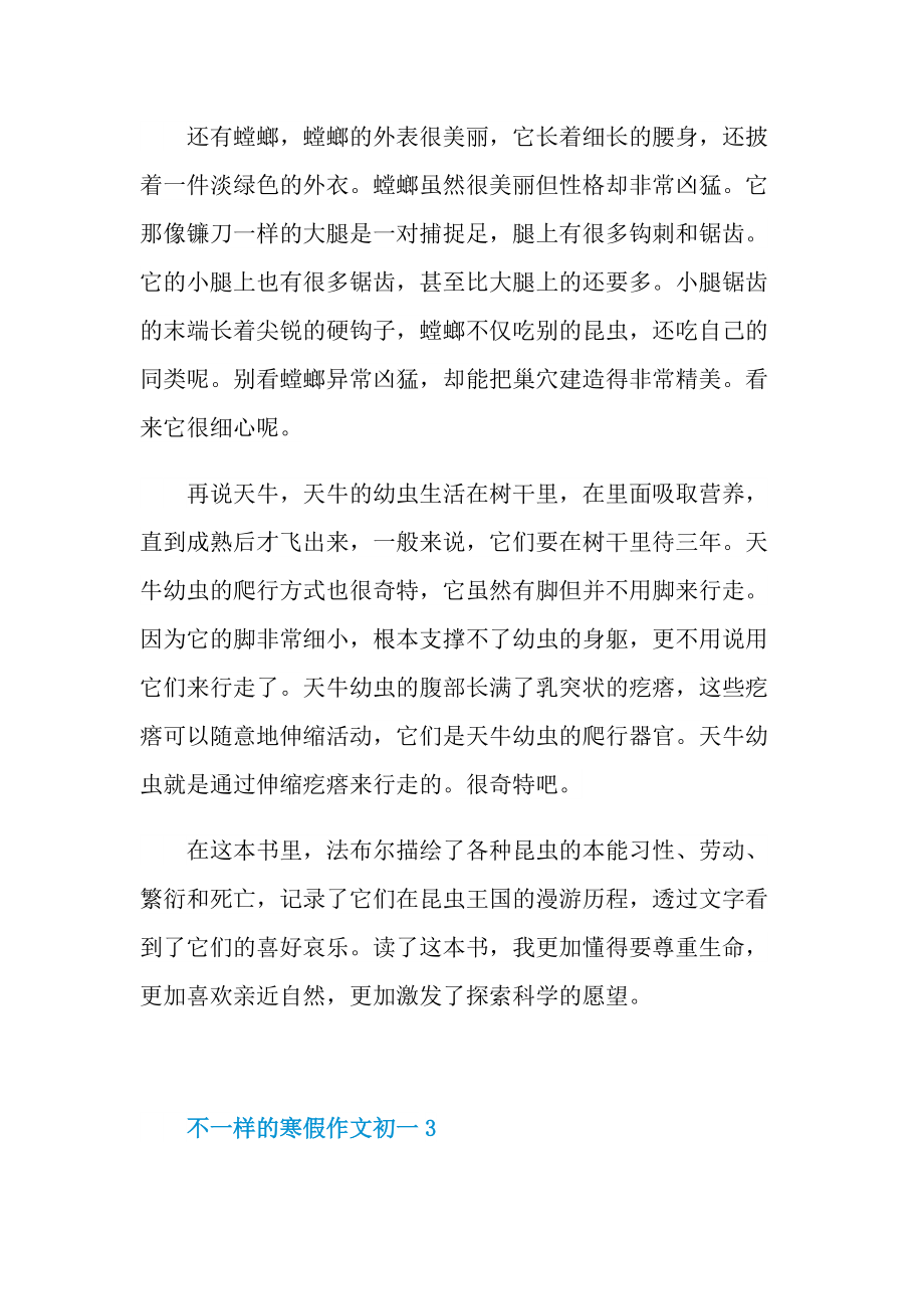 不一样的寒假作文初一.doc_第3页