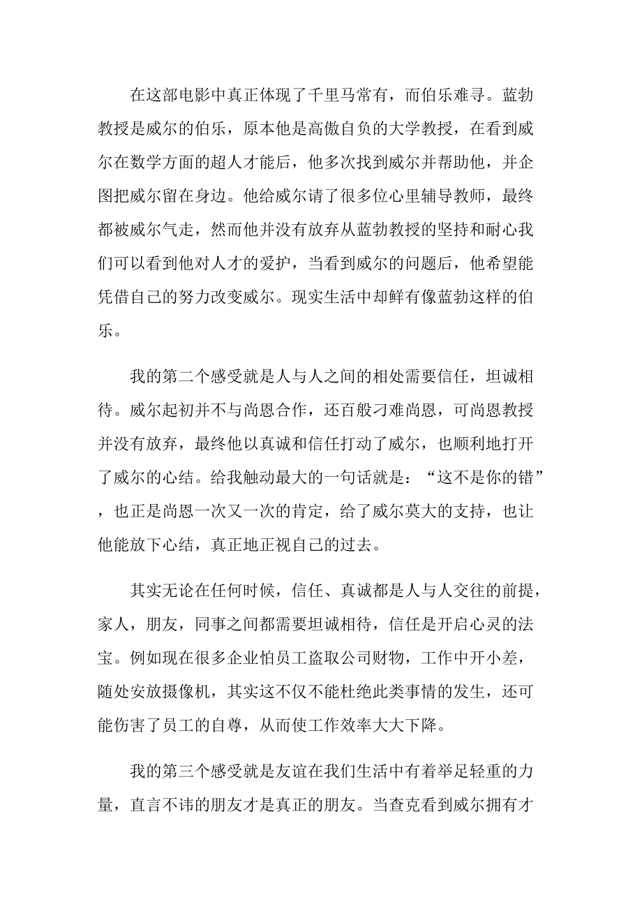 《心灵捕手》观后感五篇.doc_第2页