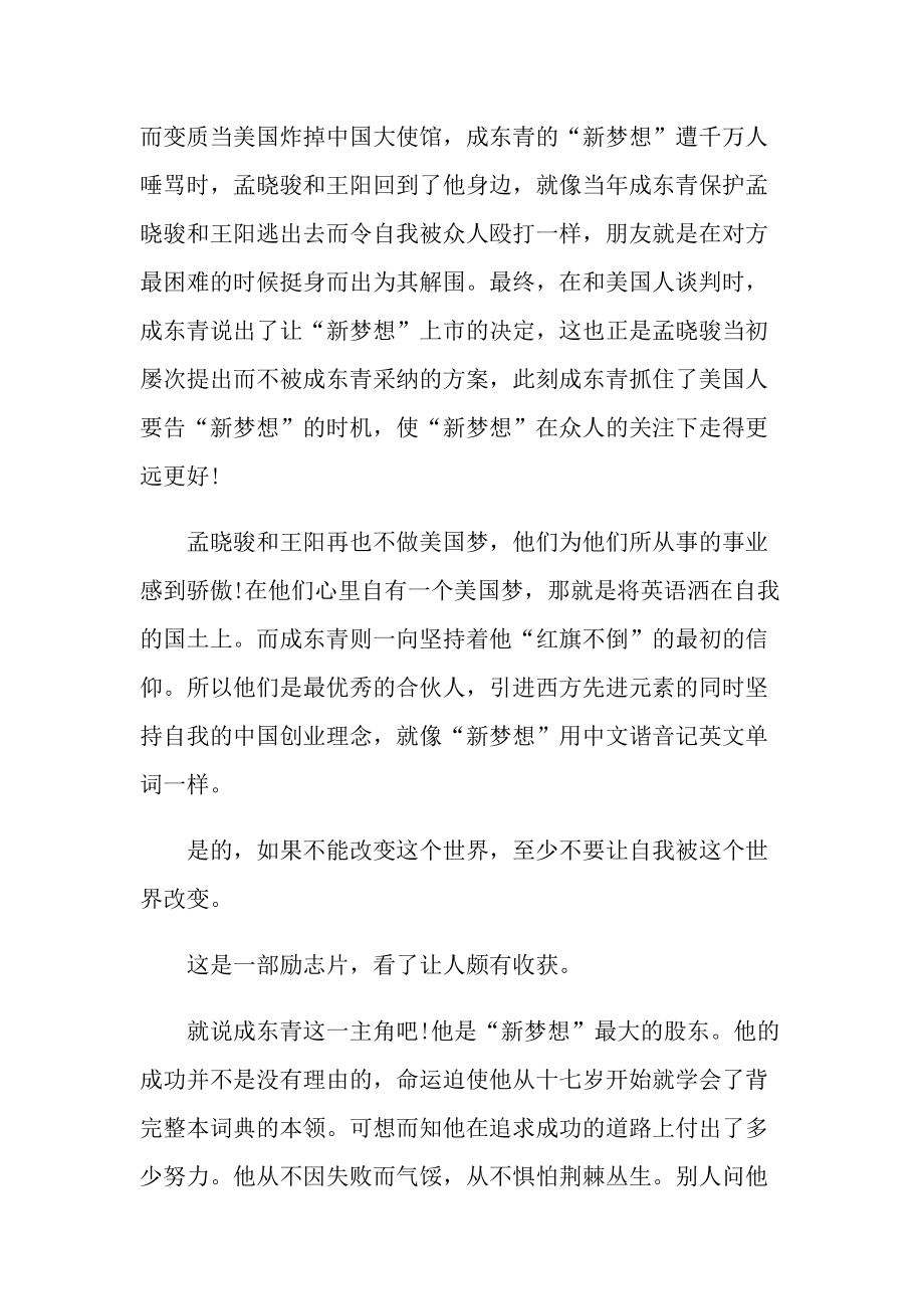 《中国合伙人》电影观后感.doc_第2页