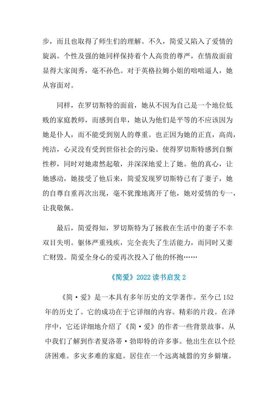 《简爱》2022读书启发.doc_第2页