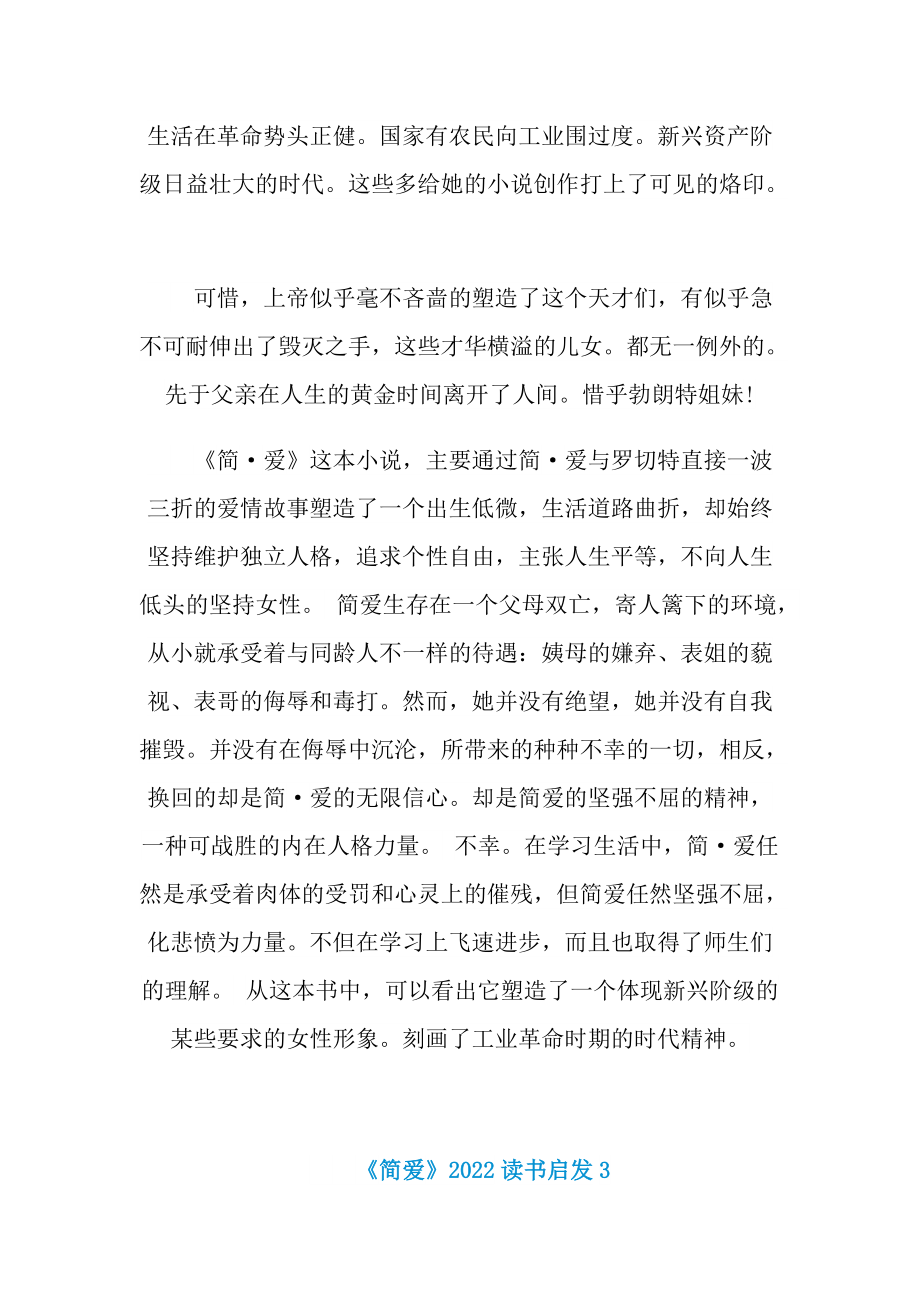 《简爱》2022读书启发.doc_第3页