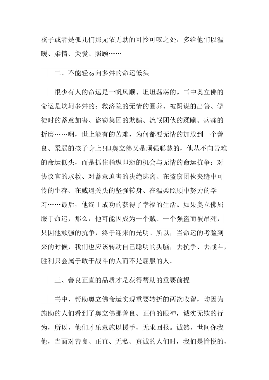 名著《雾都孤儿》读后感.doc_第2页