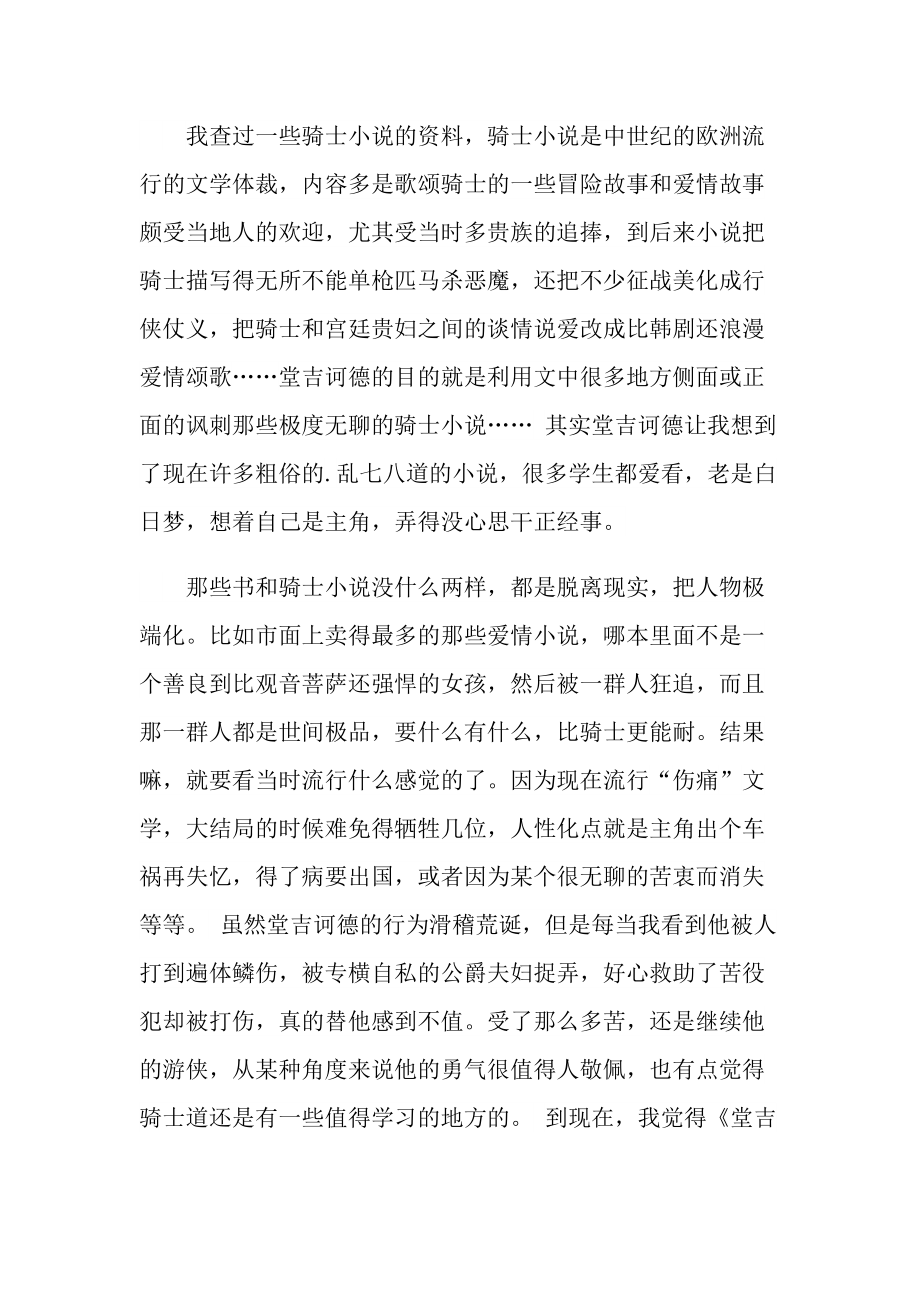 《堂吉诃德》三年级读书心得.doc_第3页