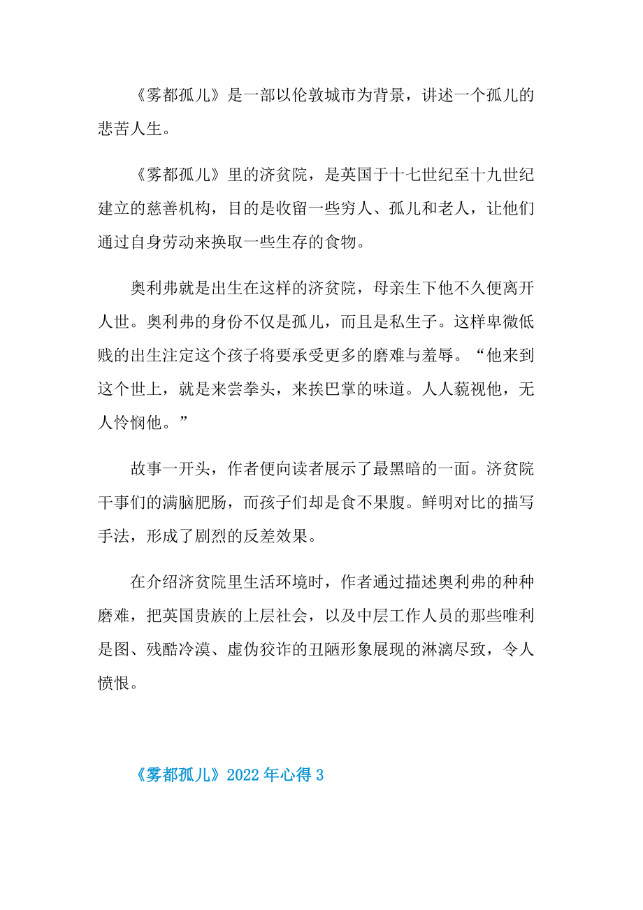 《雾都孤儿》2022年心得.doc_第2页