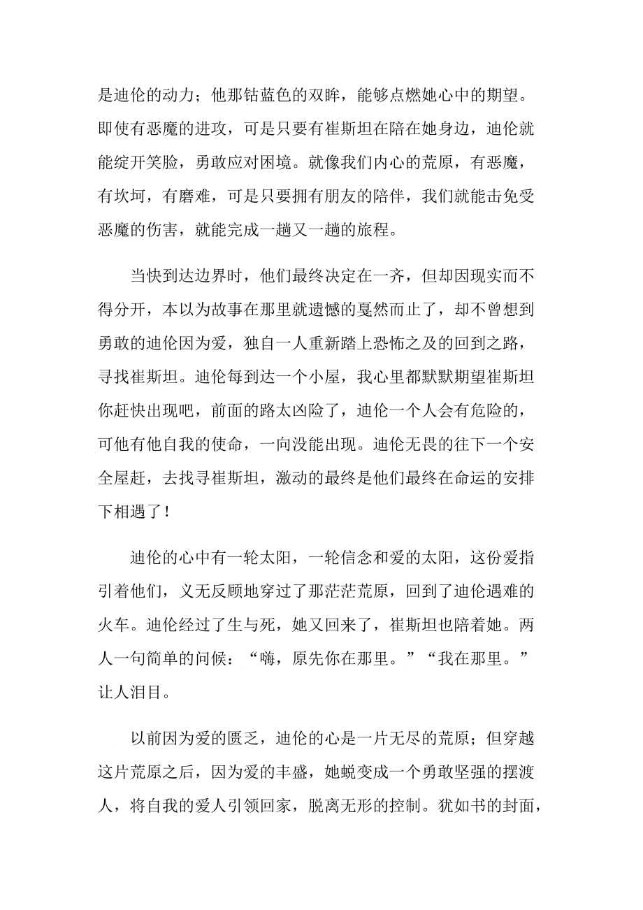 摆渡人课外书阅读笔记.doc_第2页