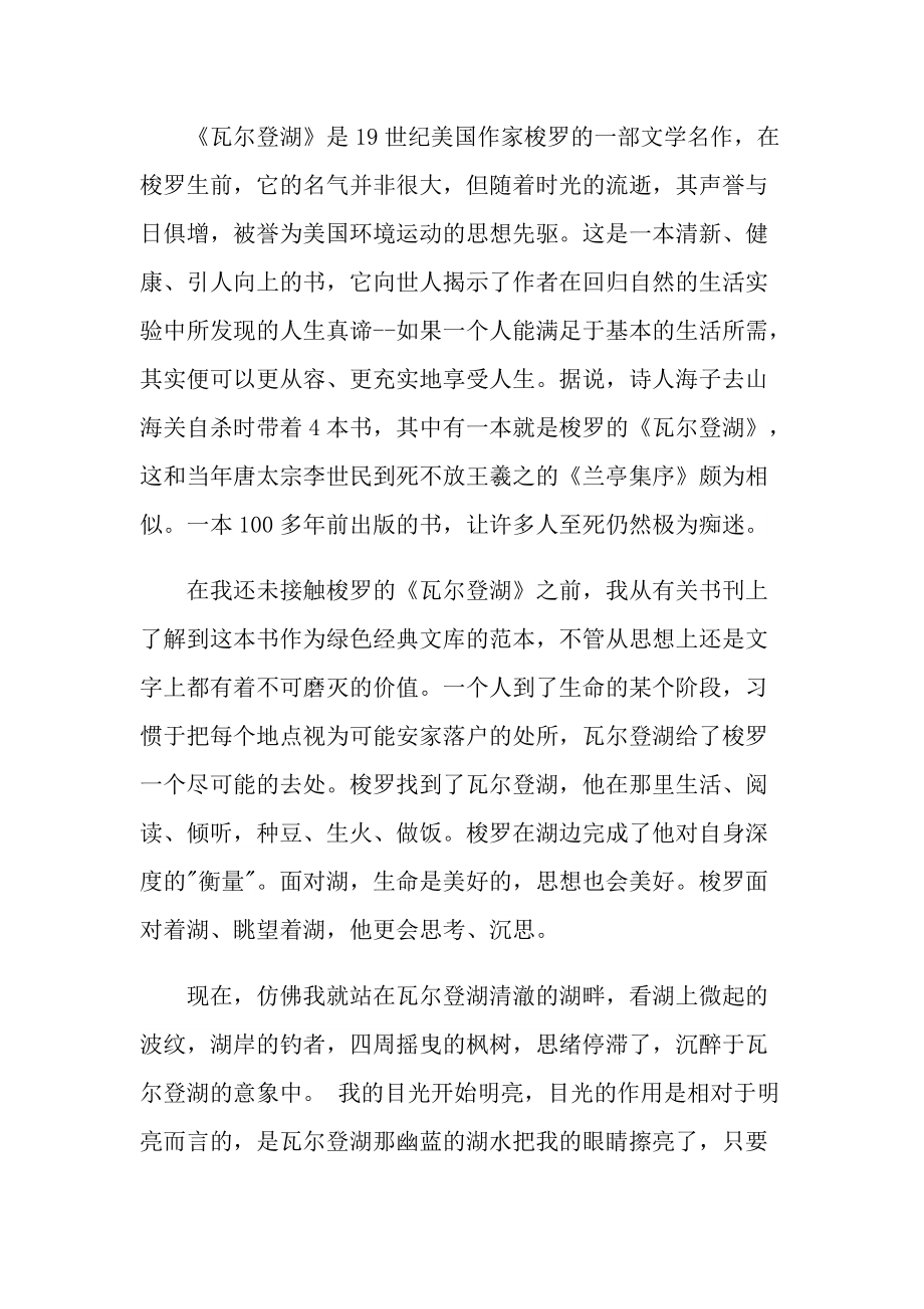 《瓦尔登湖》启发.doc_第2页