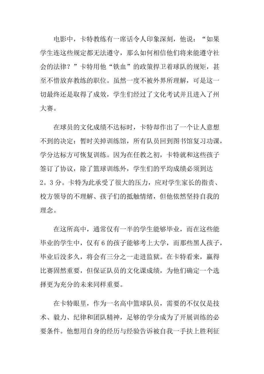 卡特教练影片观后感五篇.doc_第2页