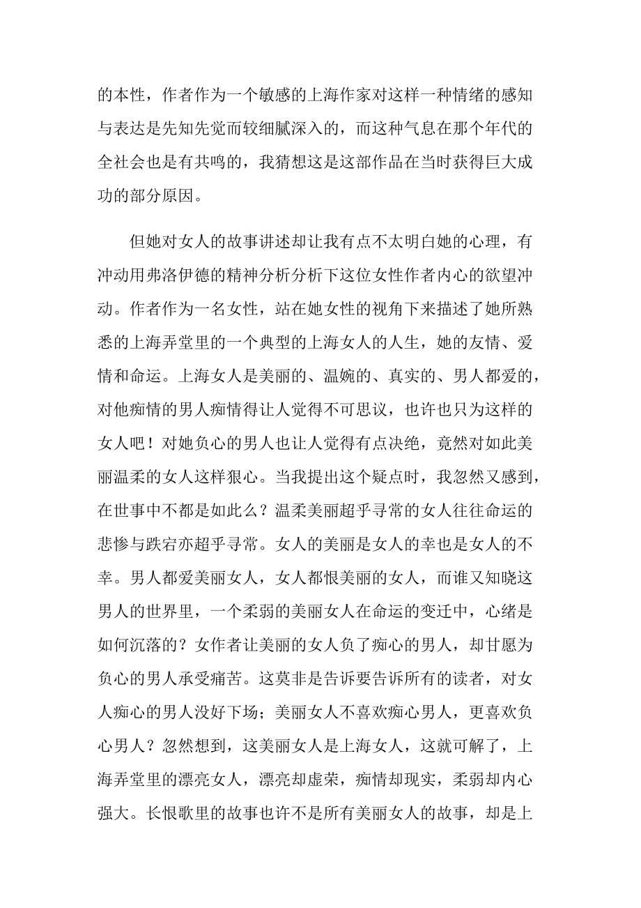 长恨歌经典名著读书心得.doc_第2页