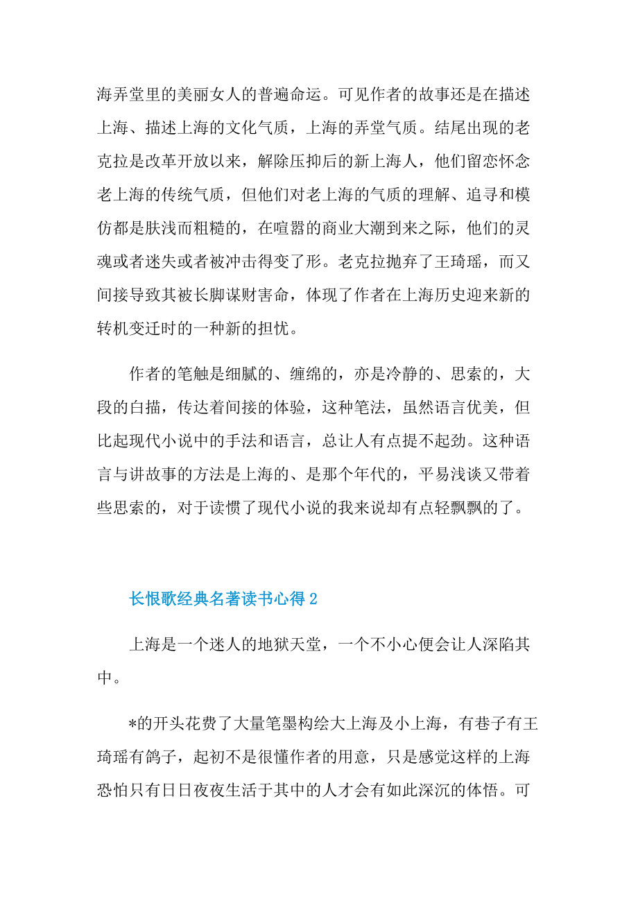 长恨歌经典名著读书心得.doc_第3页