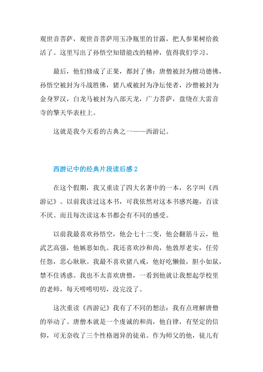 西游记中的经典片段读后感.doc_第2页