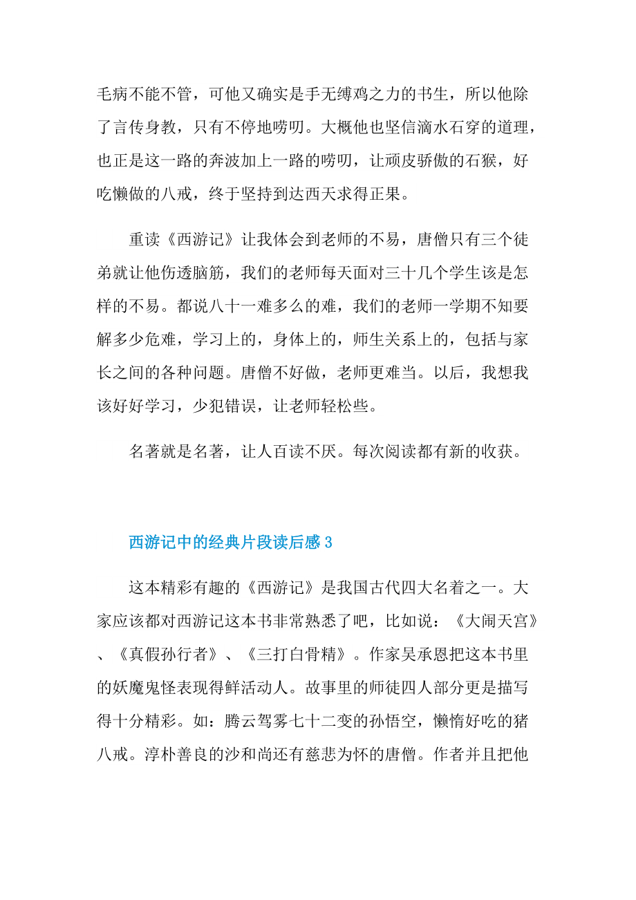 西游记中的经典片段读后感.doc_第3页