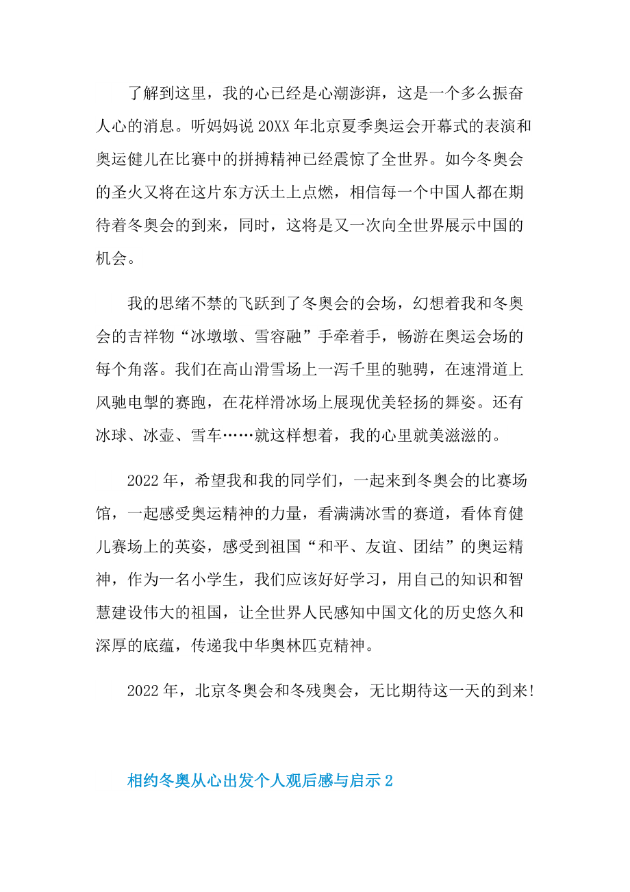 相约冬奥从心出发个人观后感与启示.doc_第2页