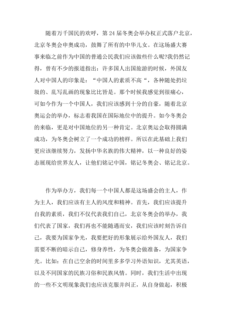 相约冬奥从心出发个人观后感与启示.doc_第3页