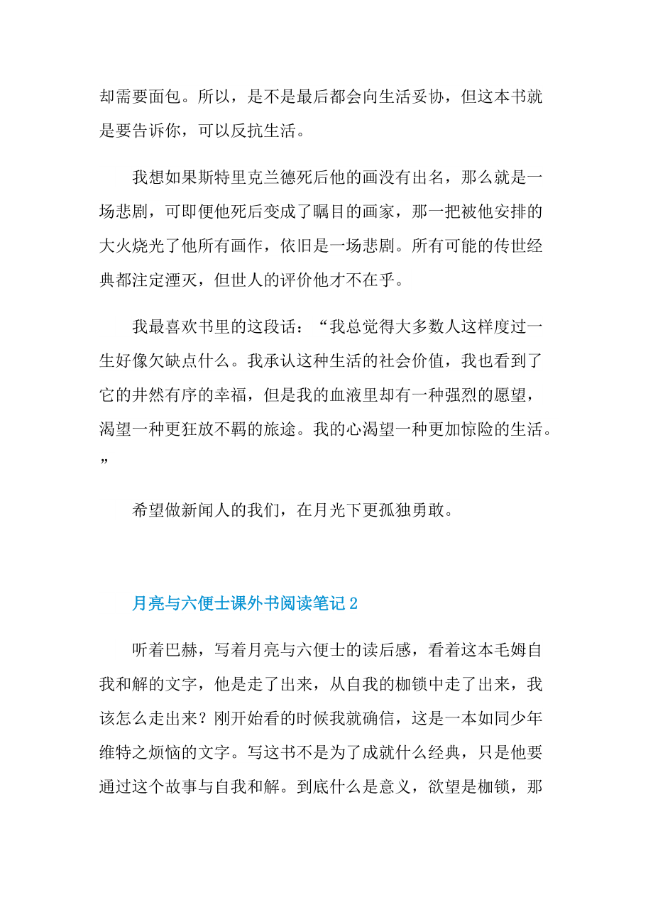 月亮与六便士课外书阅读笔记.doc_第2页