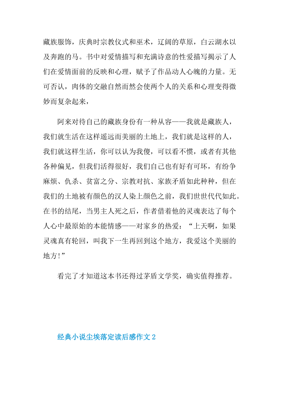 经典小说尘埃落定读后感作文.doc_第2页