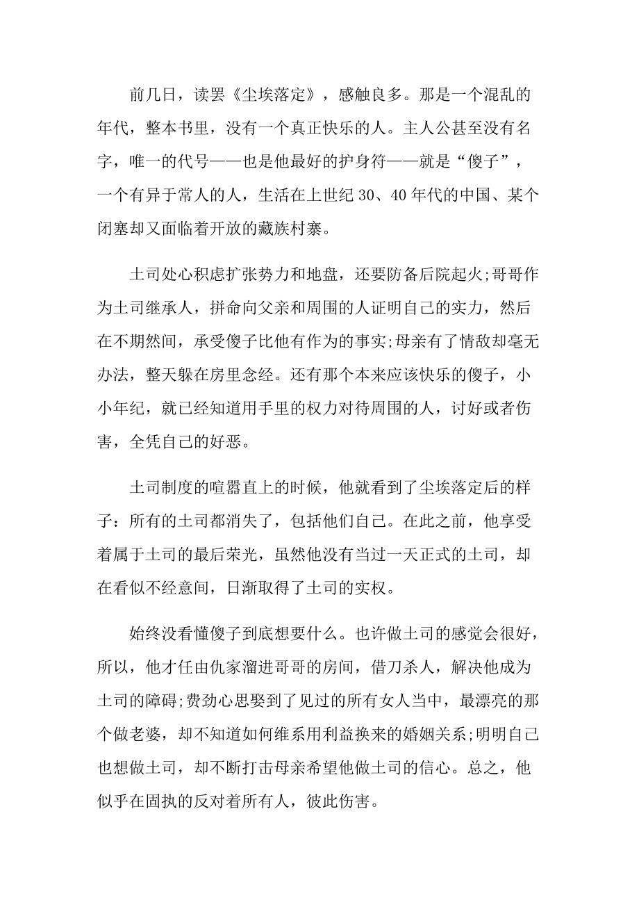 经典小说尘埃落定读后感作文.doc_第3页