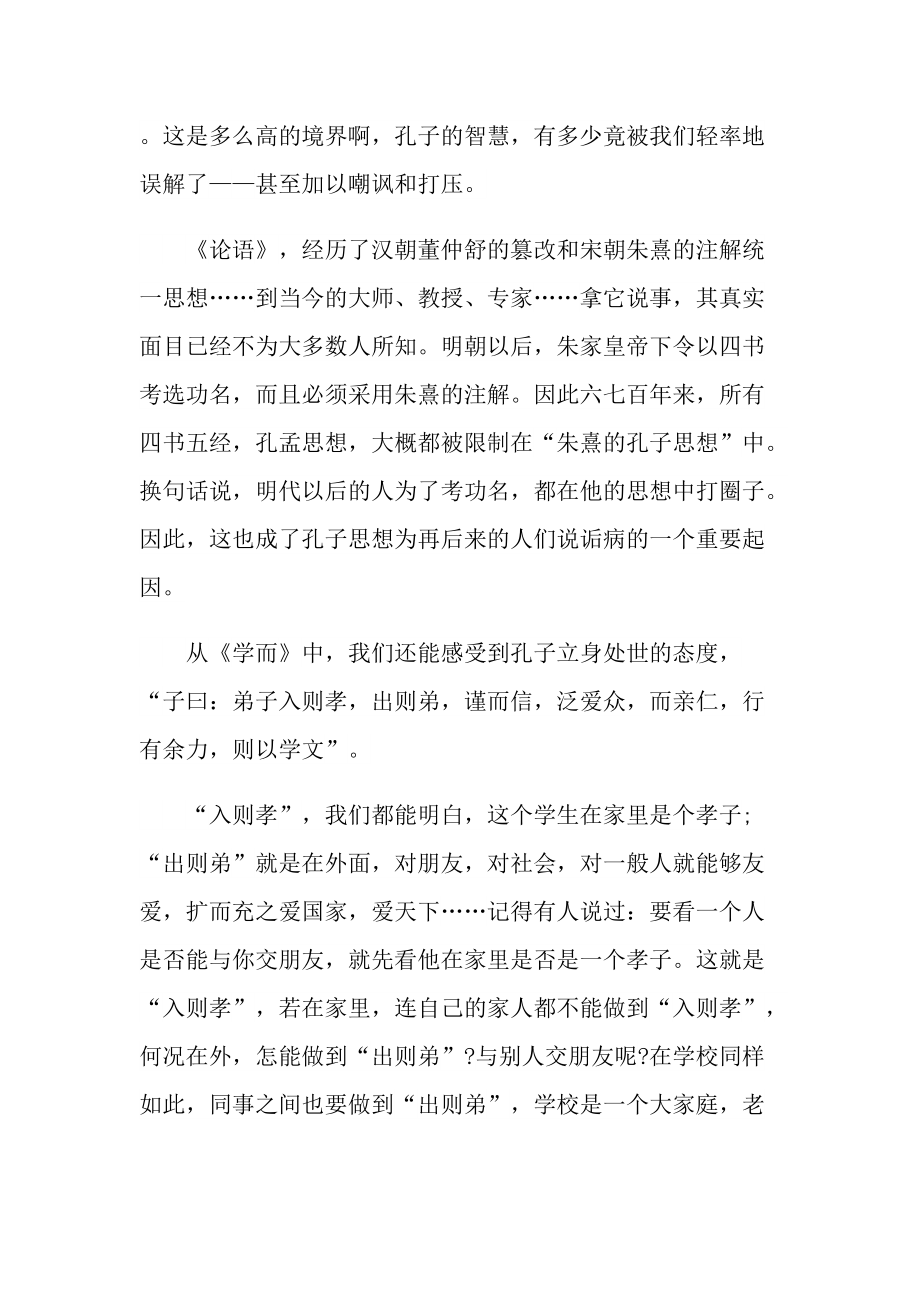 论语别裁读后感初一作文.doc_第3页