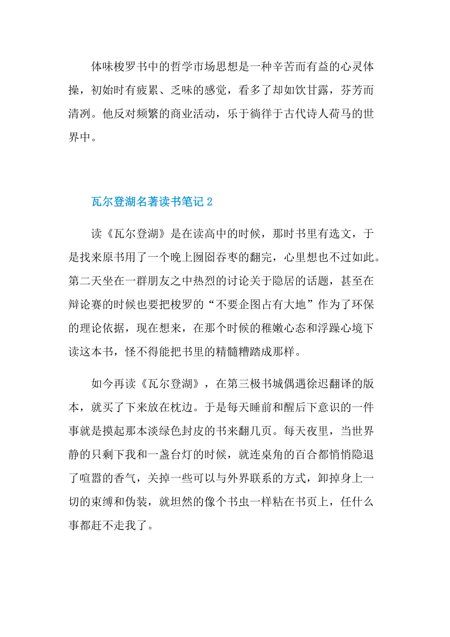 瓦尔登湖名著读书笔记.doc_第2页