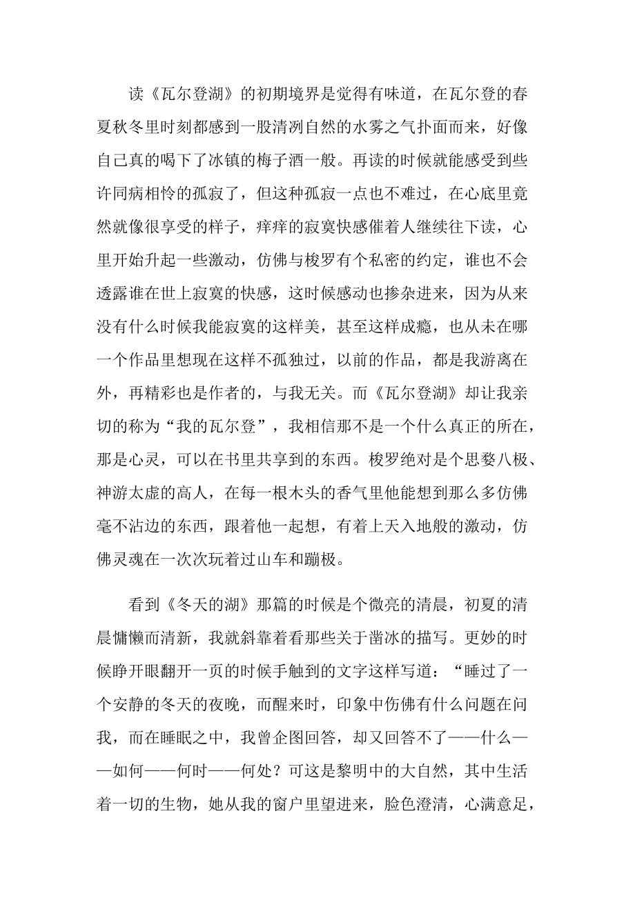 瓦尔登湖名著读书笔记.doc_第3页