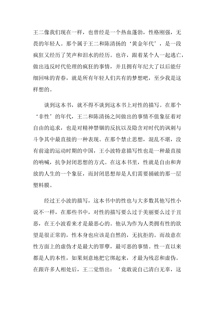 黄金时代名著读后感.doc_第2页