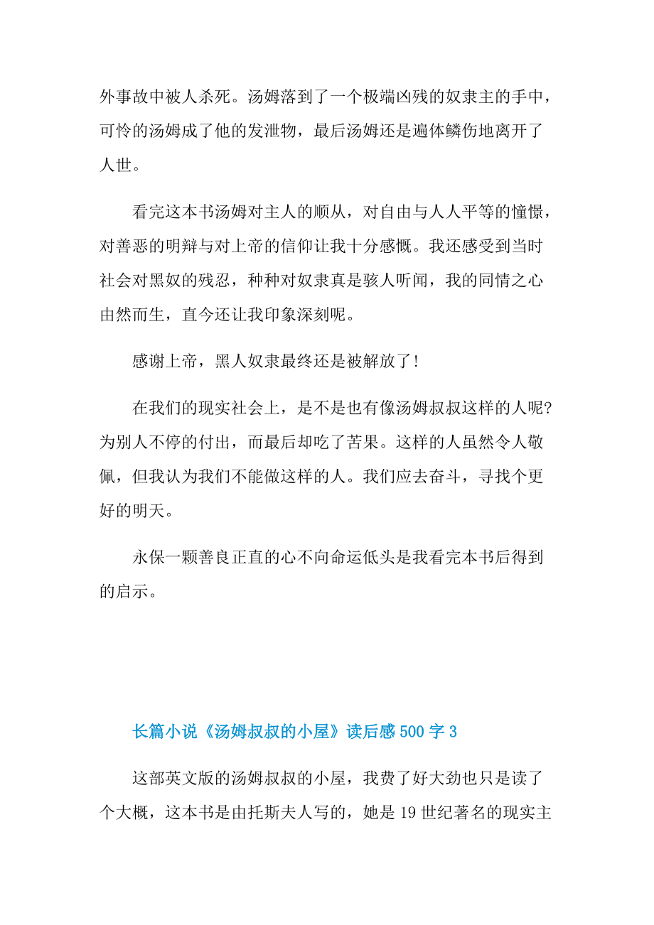 长篇小说《汤姆叔叔的小屋》读后感500字.doc_第3页