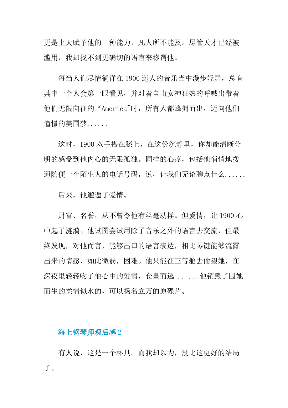 海上钢琴师观后感五篇.doc_第2页