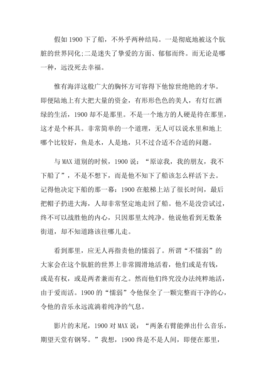 海上钢琴师观后感五篇.doc_第3页