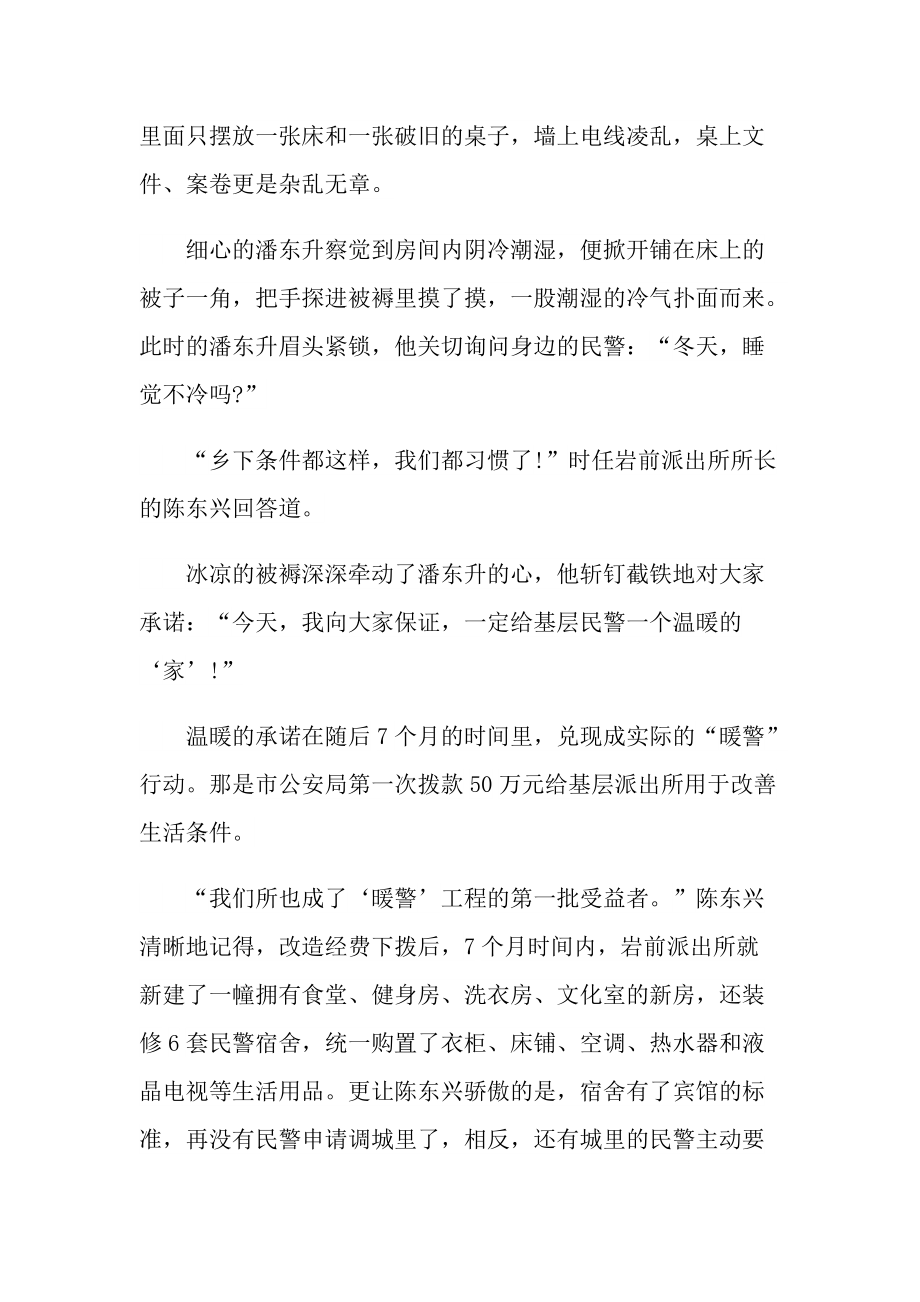 时代楷模潘东升先进事迹观后感感悟精选【七篇】.doc_第2页