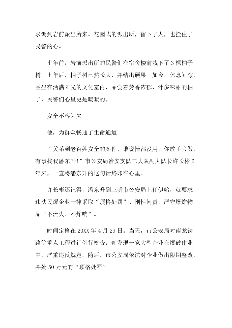 时代楷模潘东升先进事迹观后感感悟精选【七篇】.doc_第3页