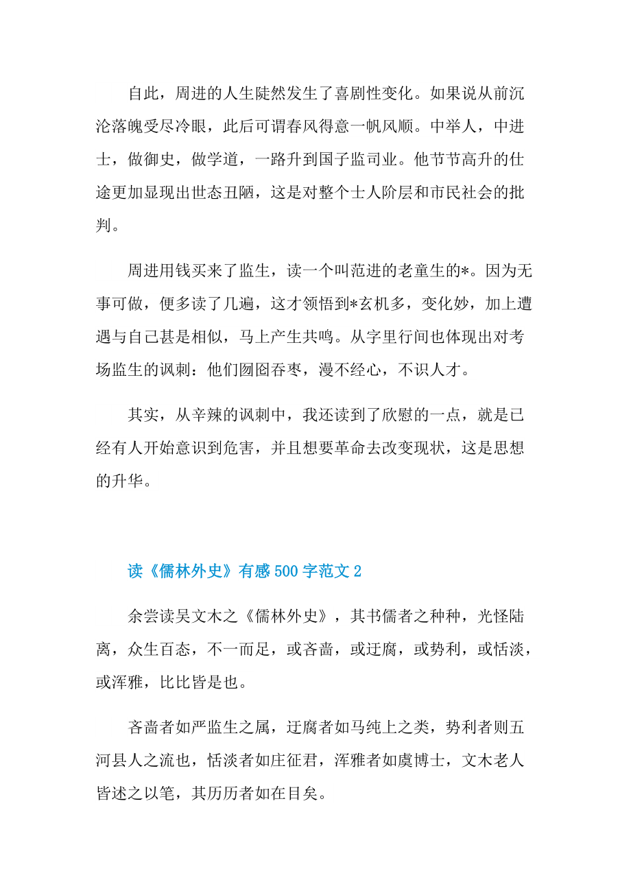 读《出师表》有感优秀例文五篇.doc_第2页