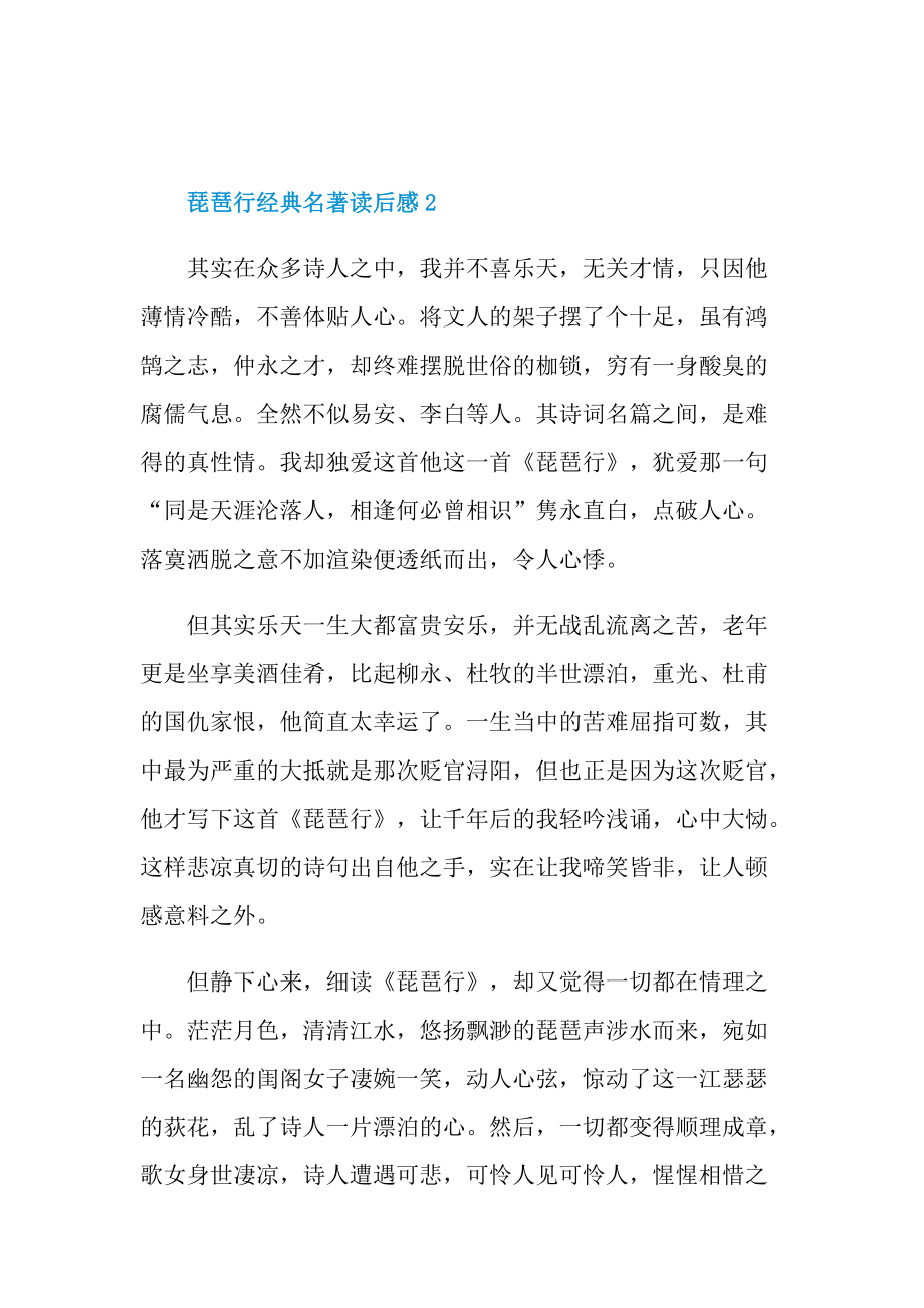 琵琶行经典名著读后感.doc_第3页