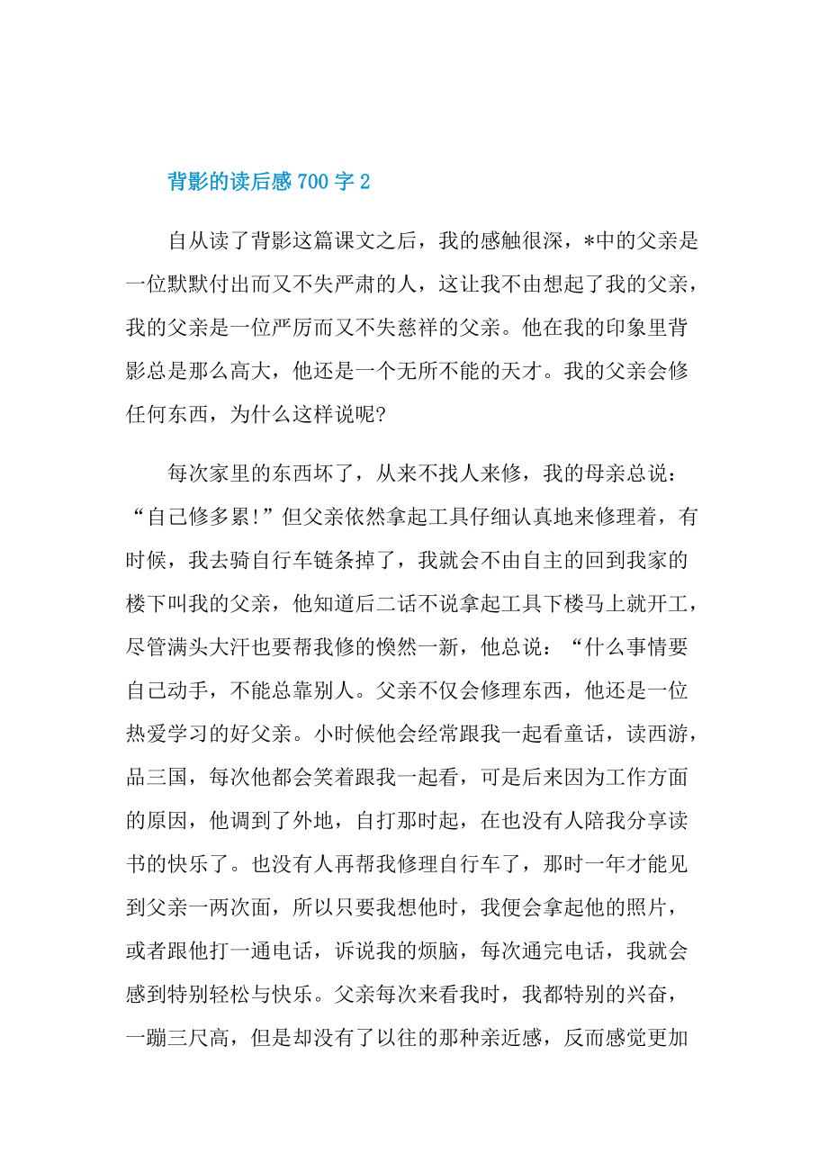 背影的读后感700字.doc_第3页