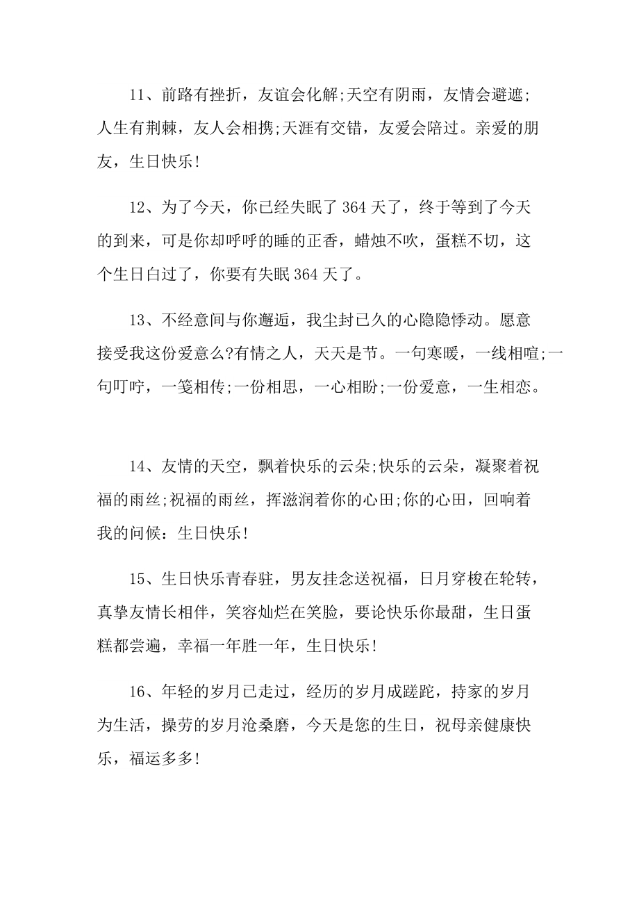 适合自己生日发的唯美句子文案100句.doc_第3页