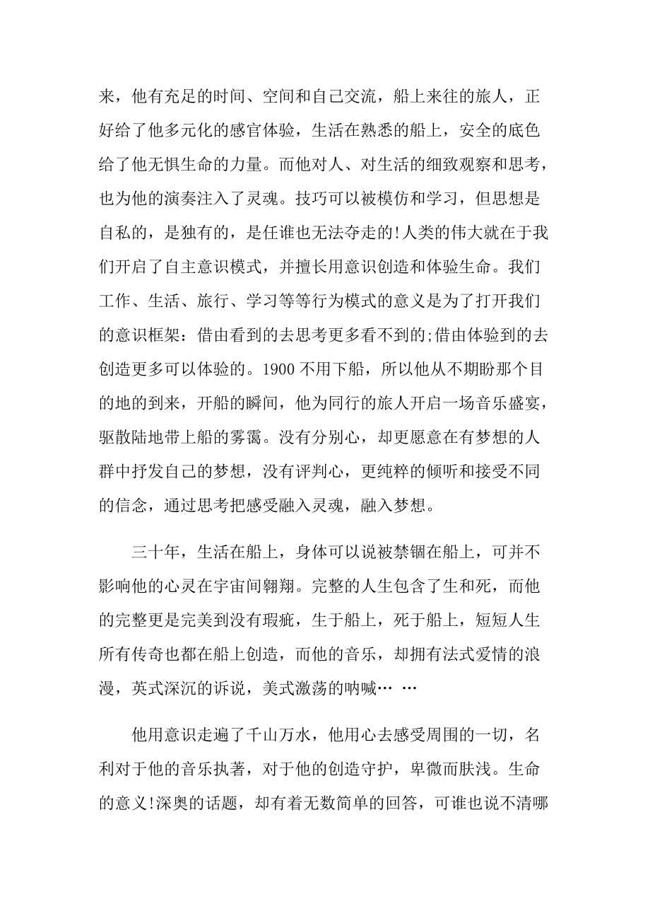 海上钢琴师剧情片观看感慨.doc_第2页