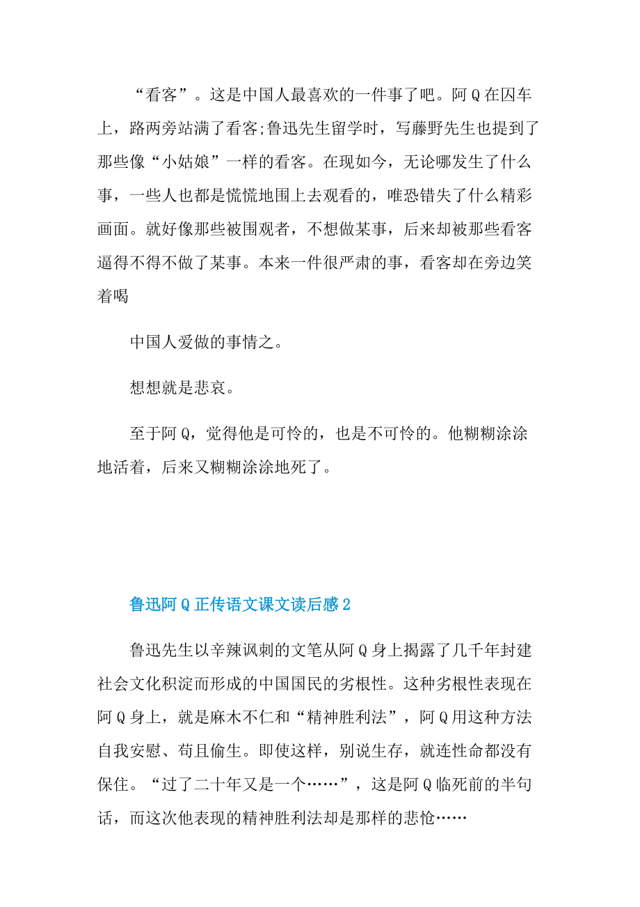 鲁迅阿Q正传语文课文读后感.doc_第2页