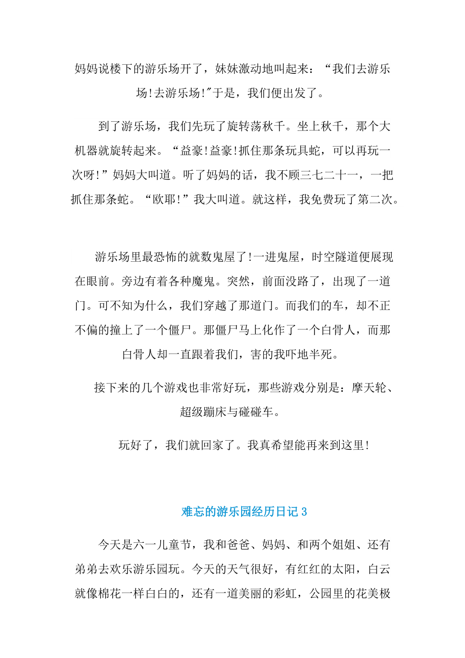 难忘的游乐园经历日记.doc_第3页