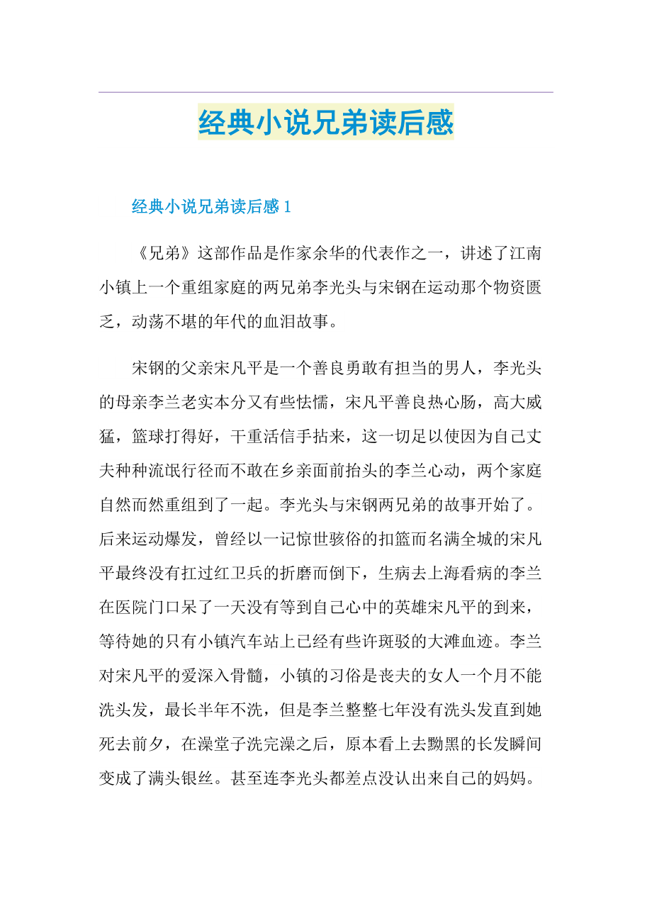 经典小说兄弟读后感.doc_第1页