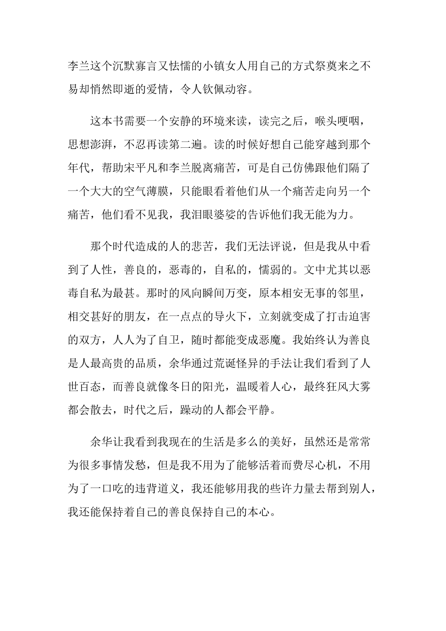 经典小说兄弟读后感.doc_第2页