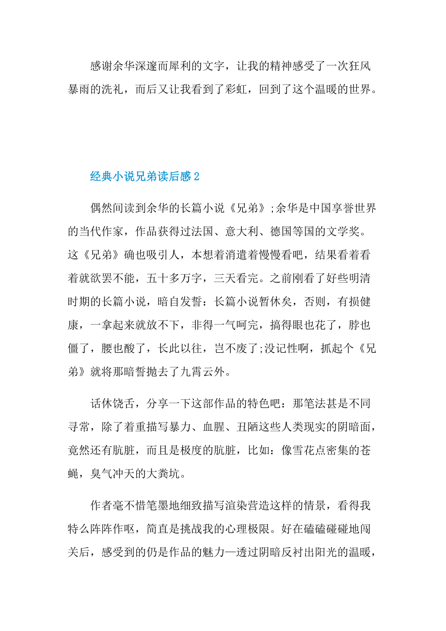 经典小说兄弟读后感.doc_第3页