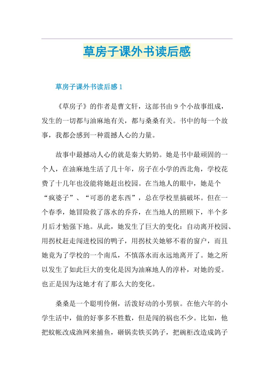 草房子课外书读后感.doc_第1页