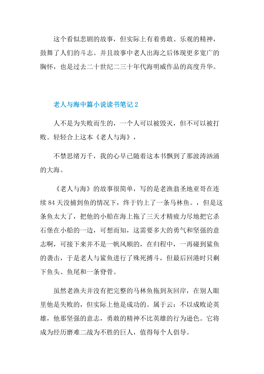 老人与海中篇小说读书笔记六篇.doc_第2页