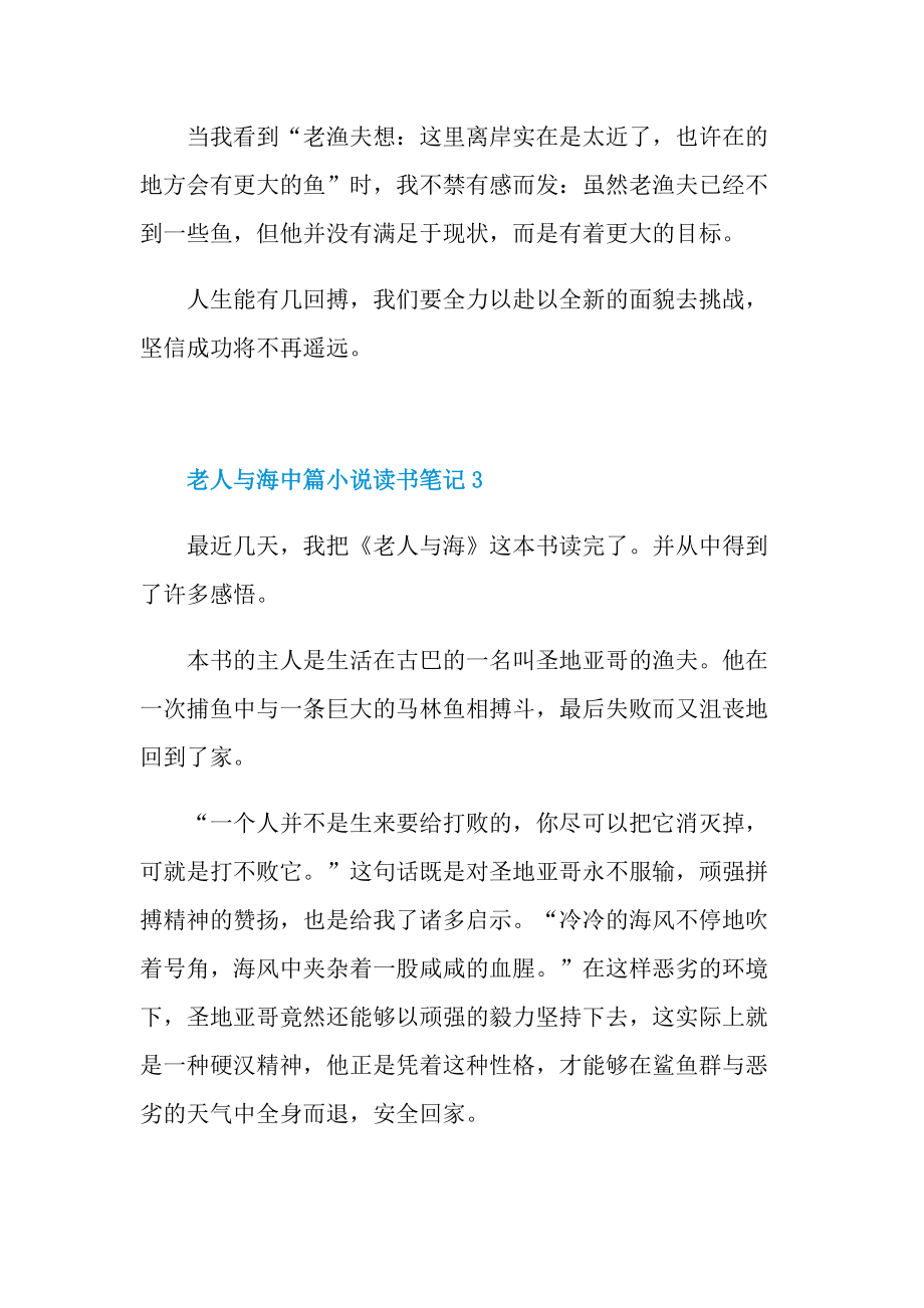 老人与海中篇小说读书笔记六篇.doc_第3页