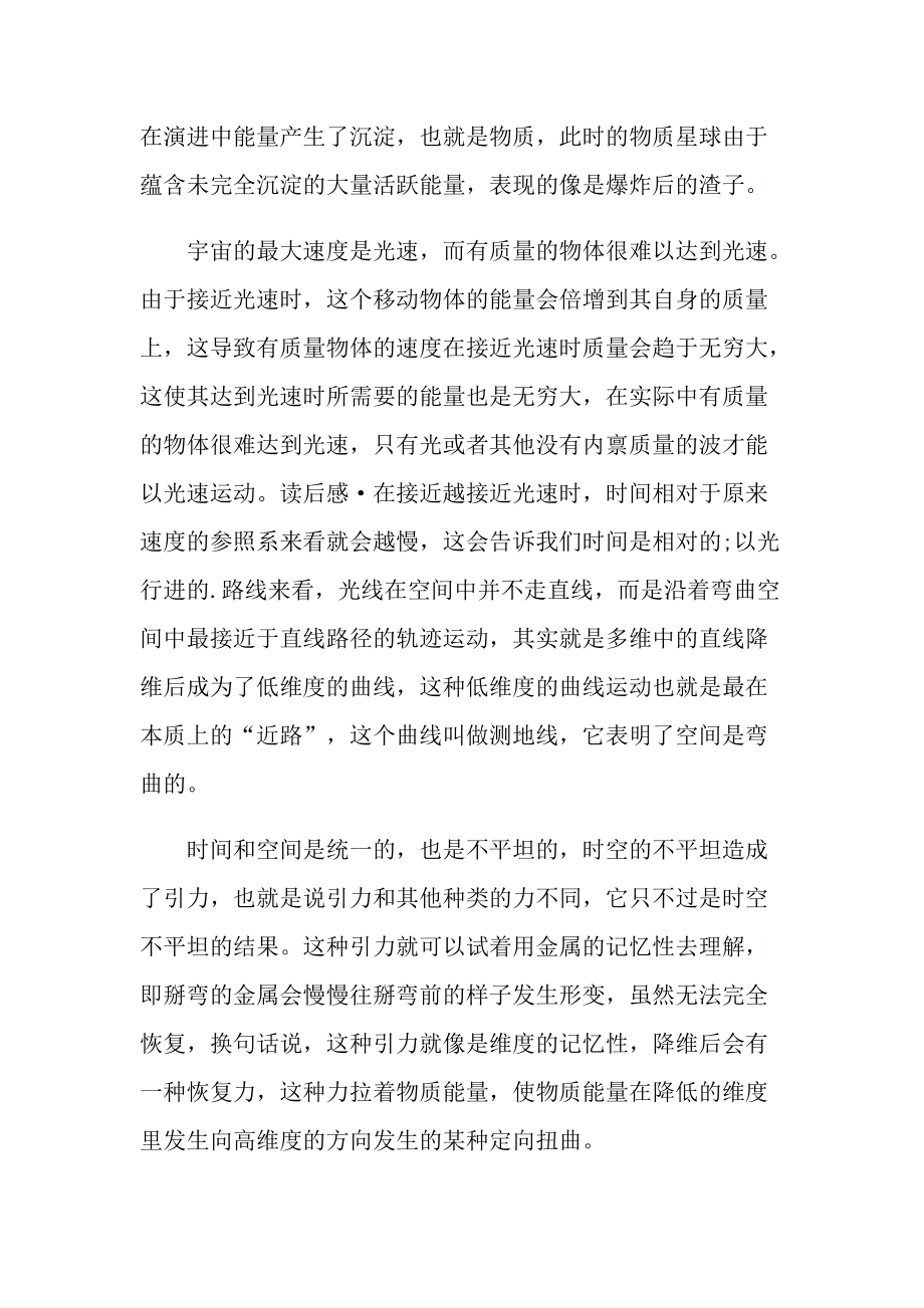 霍金《时间简史》阅读笔记.doc_第2页