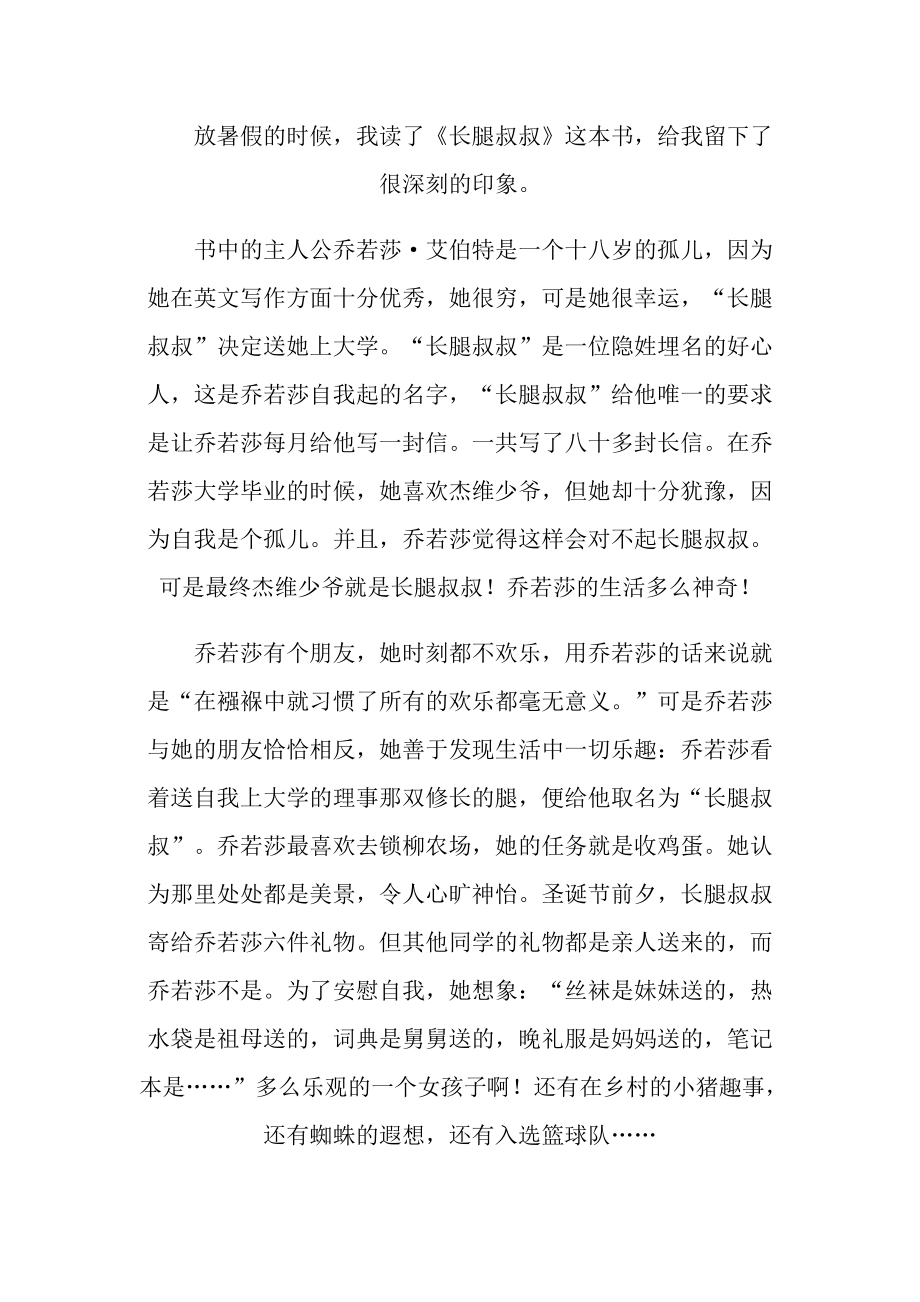 长腿叔叔课文读后感范文.doc_第3页