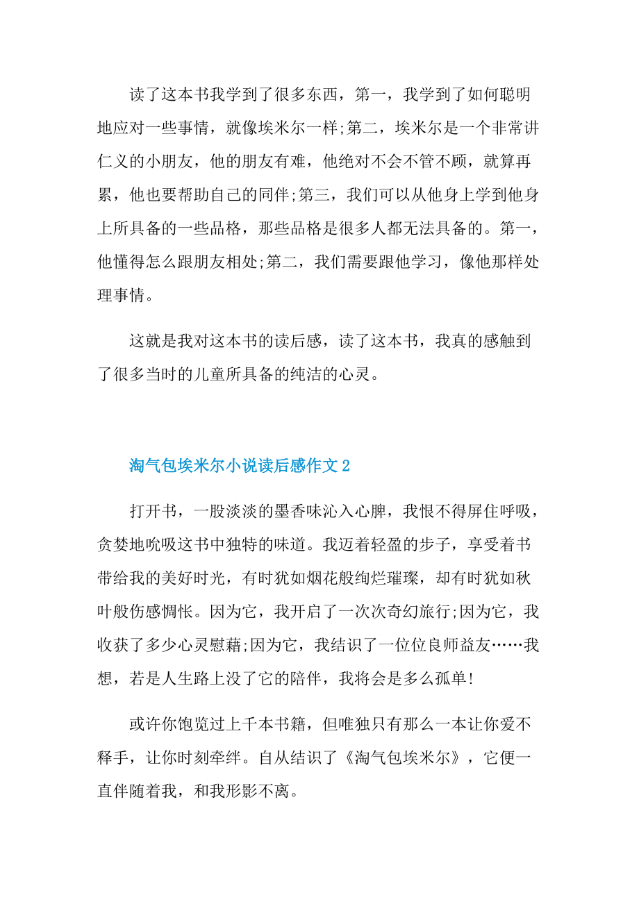 淘气包埃米尔小说读后感作文.doc_第2页