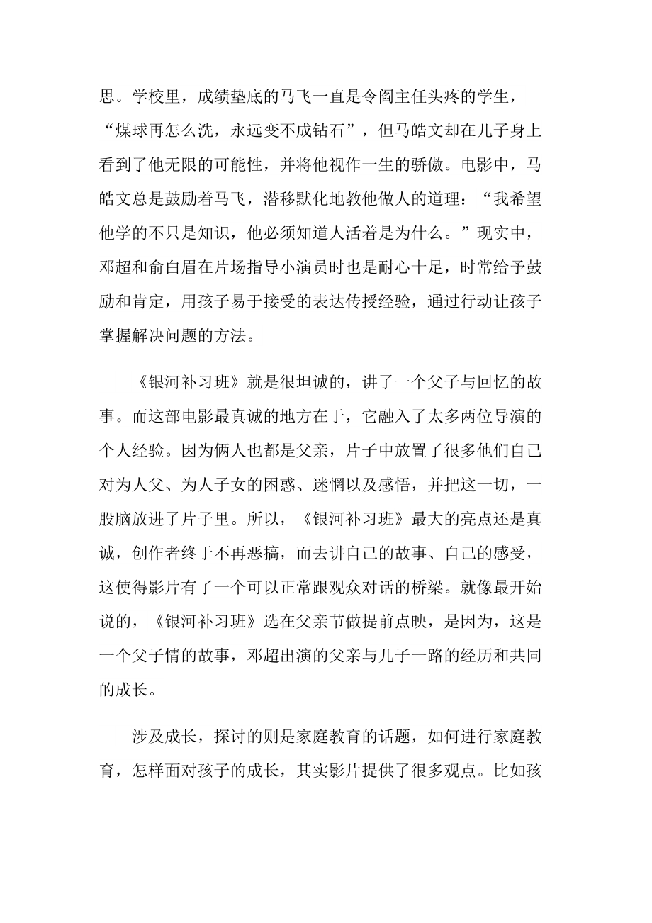 银河补习班观后感范文.doc_第3页