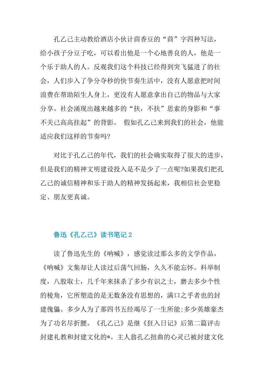 鲁迅《孔乙己》读书笔记.doc_第2页