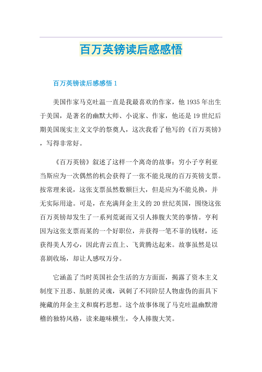 百万英镑读后感感悟.doc_第1页