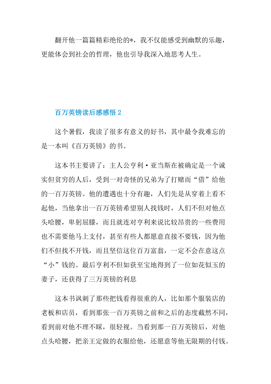 百万英镑读后感感悟.doc_第2页