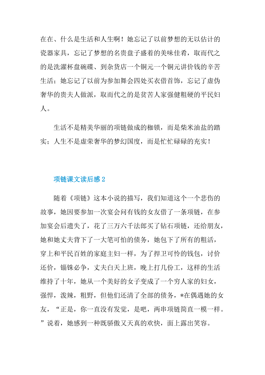 项链课文读后感五篇.doc_第2页